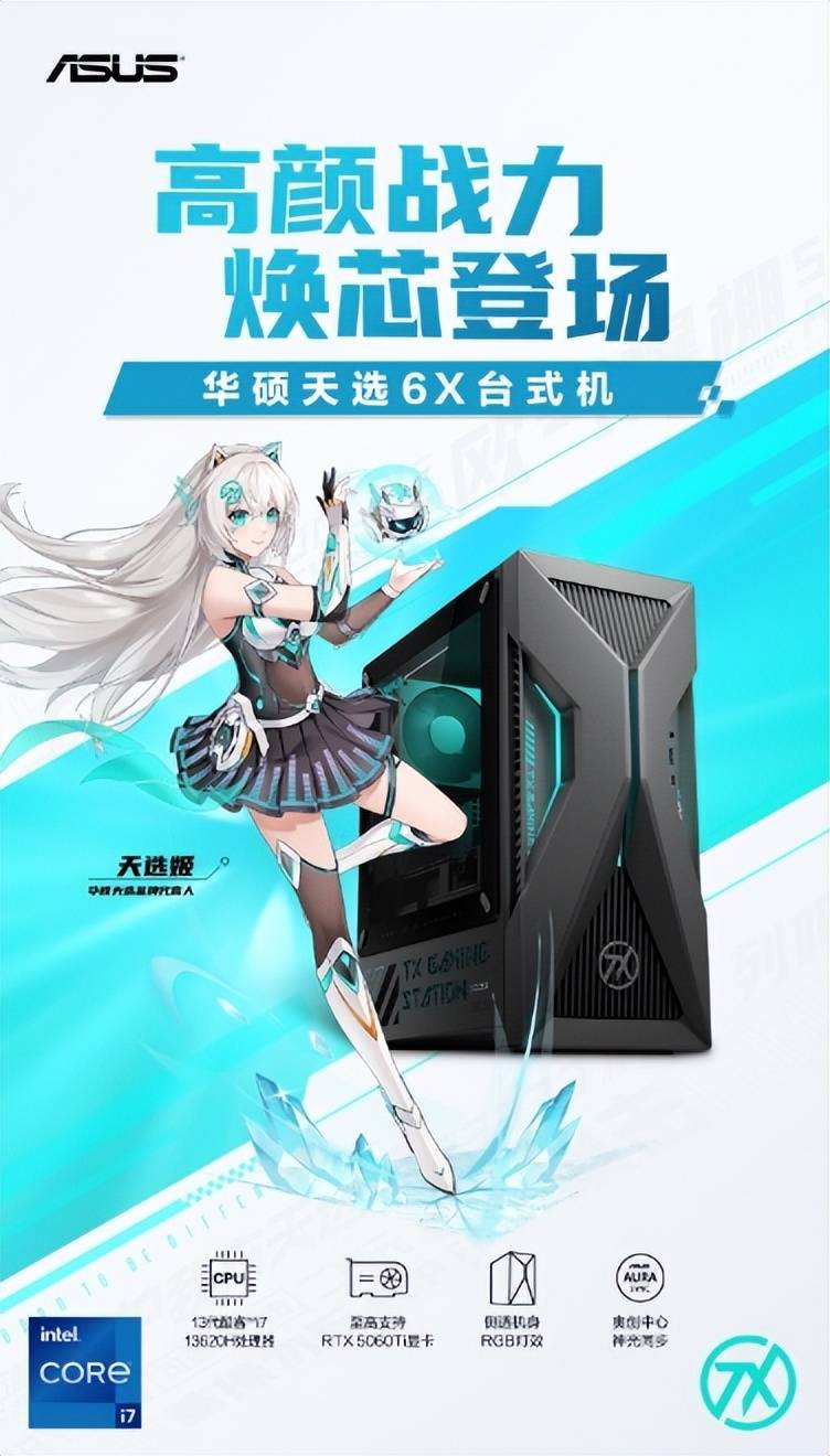 每日一硕 华硕天选6X 次元新宠台式机